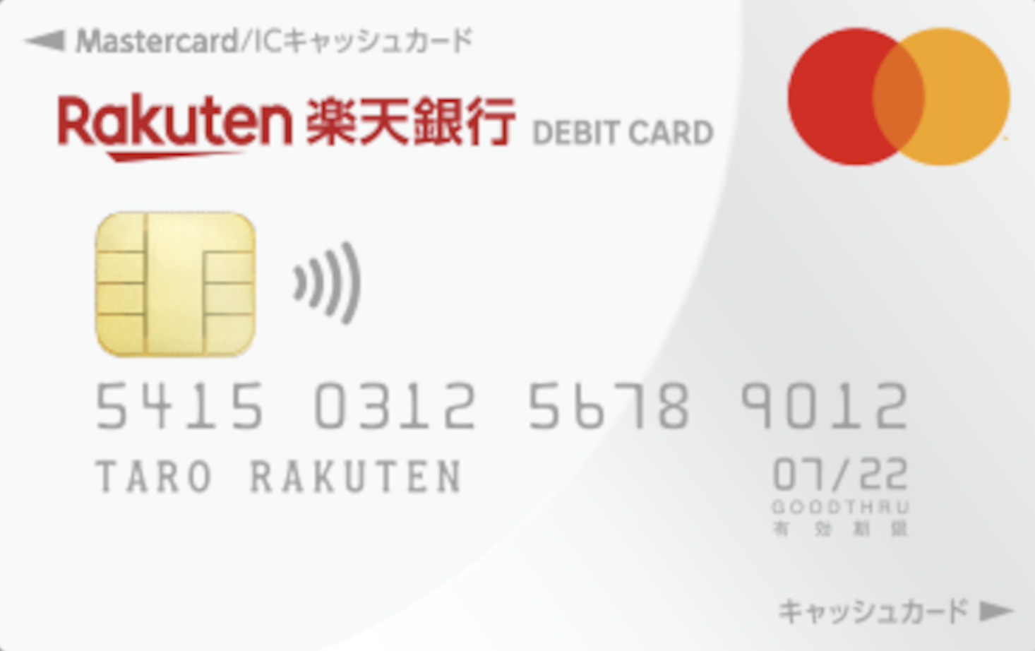 楽天銀行デビットカード