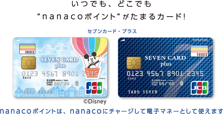 セブンカード プラスの口コミやメリット デメリット 評判をチェック 株式会社zuu 金融 itでエグゼクティブ層の資産管理と資産アドバイザーのビジネスを支援 セブンカード プラスの口コミやメリット デメリット 評判をチェック 株式会社zuu 金融 itでエグゼクティブ層の資産管理と資産アドバイザーのビジネスを支援