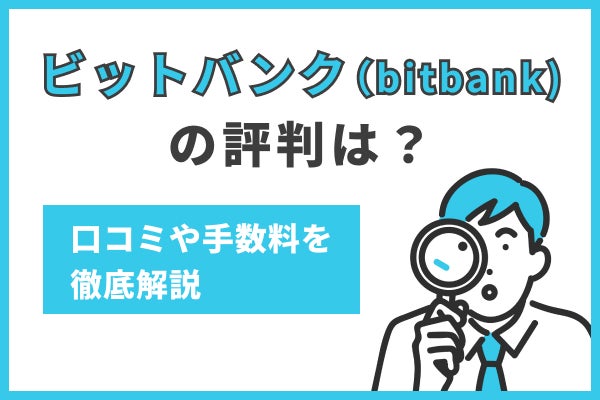 bitbank（ビットバンク）,bitabank