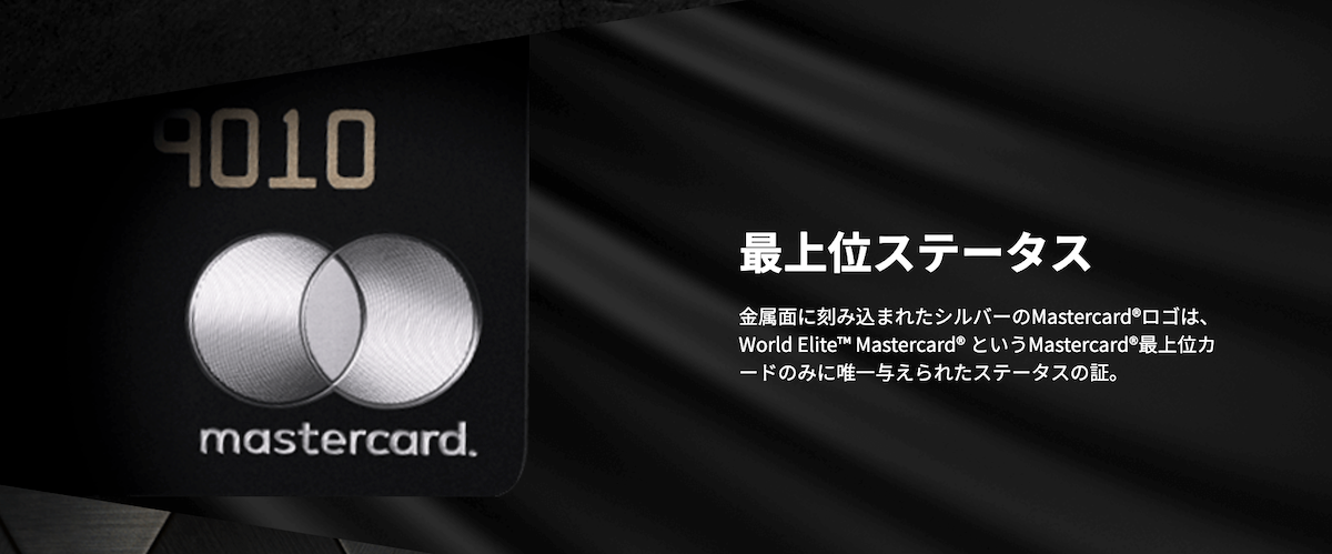 MastercardのBlack Cardとは?