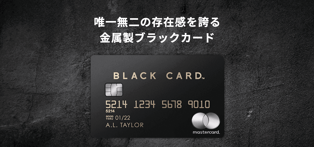 最高ランクmastercard Black Cardのメリットと評判は 株式会社zuu 金融 itでエグゼクティブ層の資産管理と資産アドバイザーのビジネスを支援 最高ランクmastercard Black Cardのメリットと評判は 株式会社zuu 金融 itでエグゼクティブ層の資産管理と資産アドバイザーのビジネスを支援