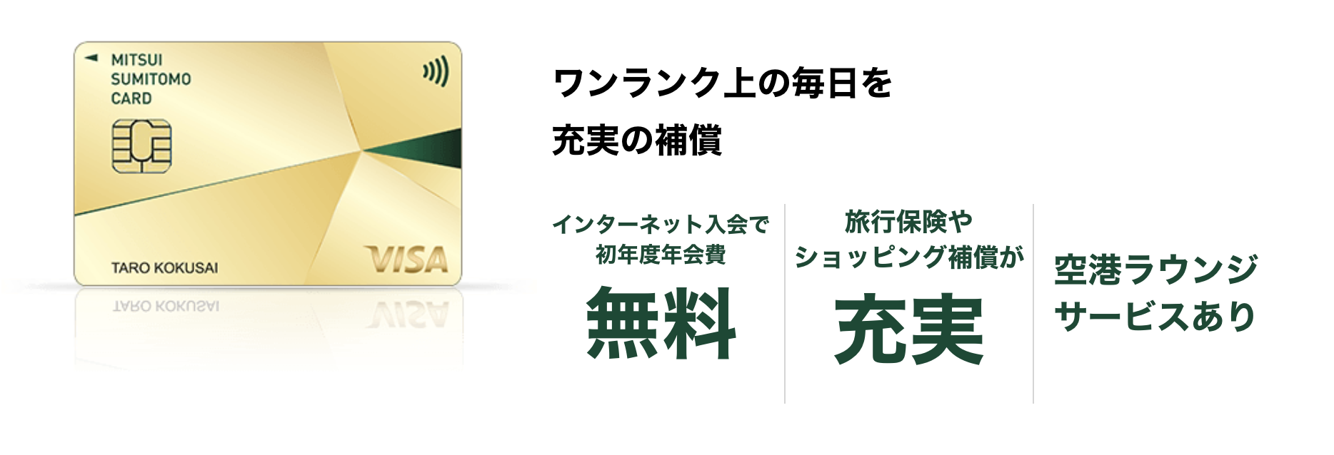 “三井住友カード ゴールド(NL)”