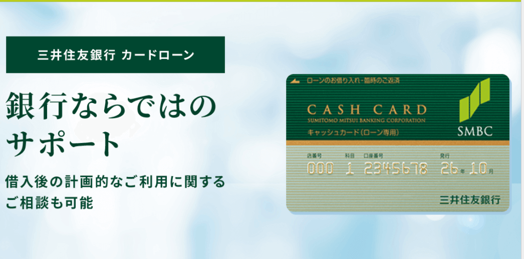 三井住友銀行カードローンは即日融資ができない 代わりの方法は 株式会社zuu 金融 ｉｔでエグゼクティブ層の資産管理と資産アドバイザーのビジネスを支援