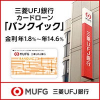 三菱ＵＦＪ銀行