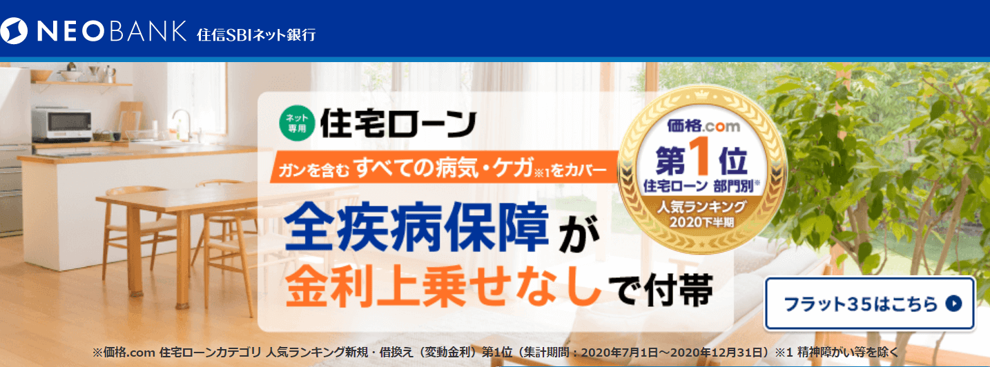 住信sbiネット銀行の住宅ローンは評判が良い 金利や審査内容も説明 株式会社zuu 金融 itでエグゼクティブ層の資産管理と資産アドバイザーのビジネスを支援 住信sbiネット銀行の住宅ローンは評判が良い 金利や審査内容も説明 株式会社zuu 金融 itでエグゼクティブ層の資産管理と資産アドバイザーのビジネスを支援