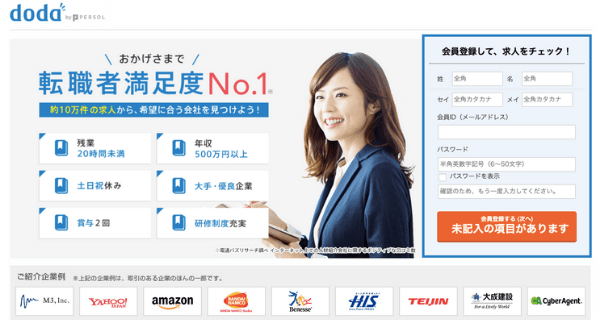 2021年10月最新 40代におすすめの転職エージェントランキング
