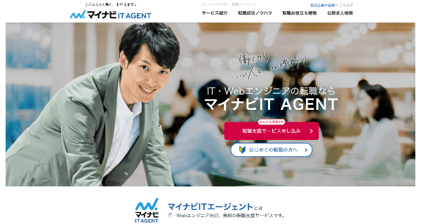 マイナビIT AGENT