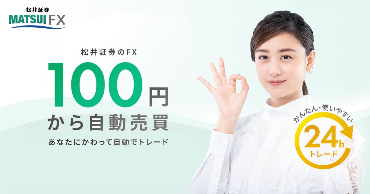 松井証券の「100円から自動売買」