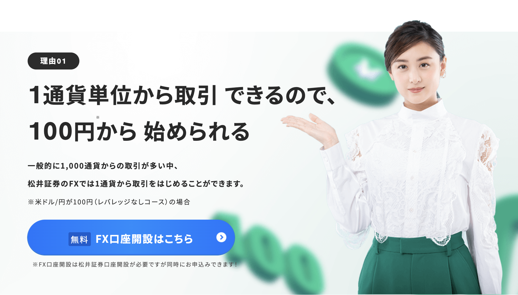 少額から投資できる