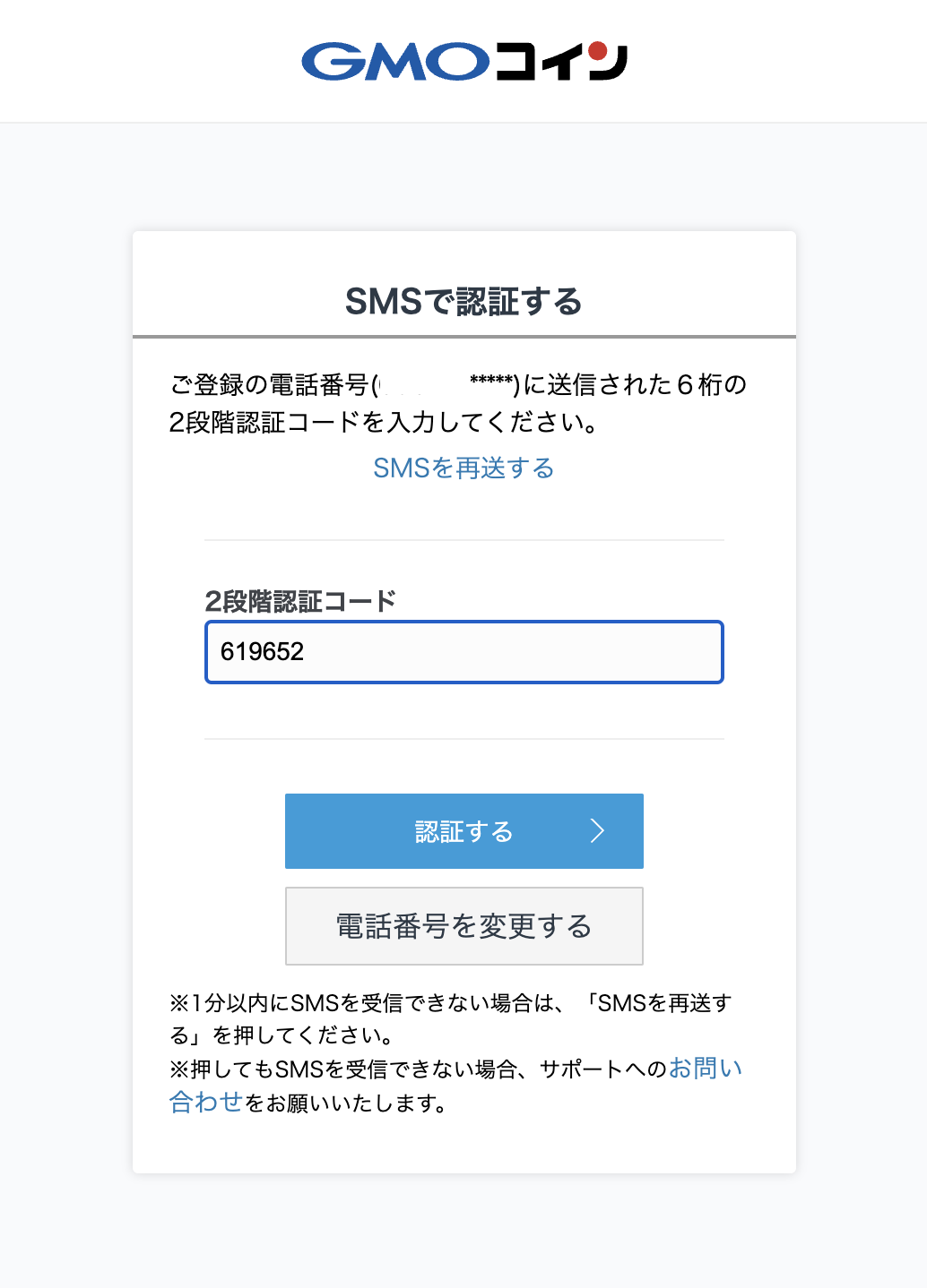 GMOコイン認証方法