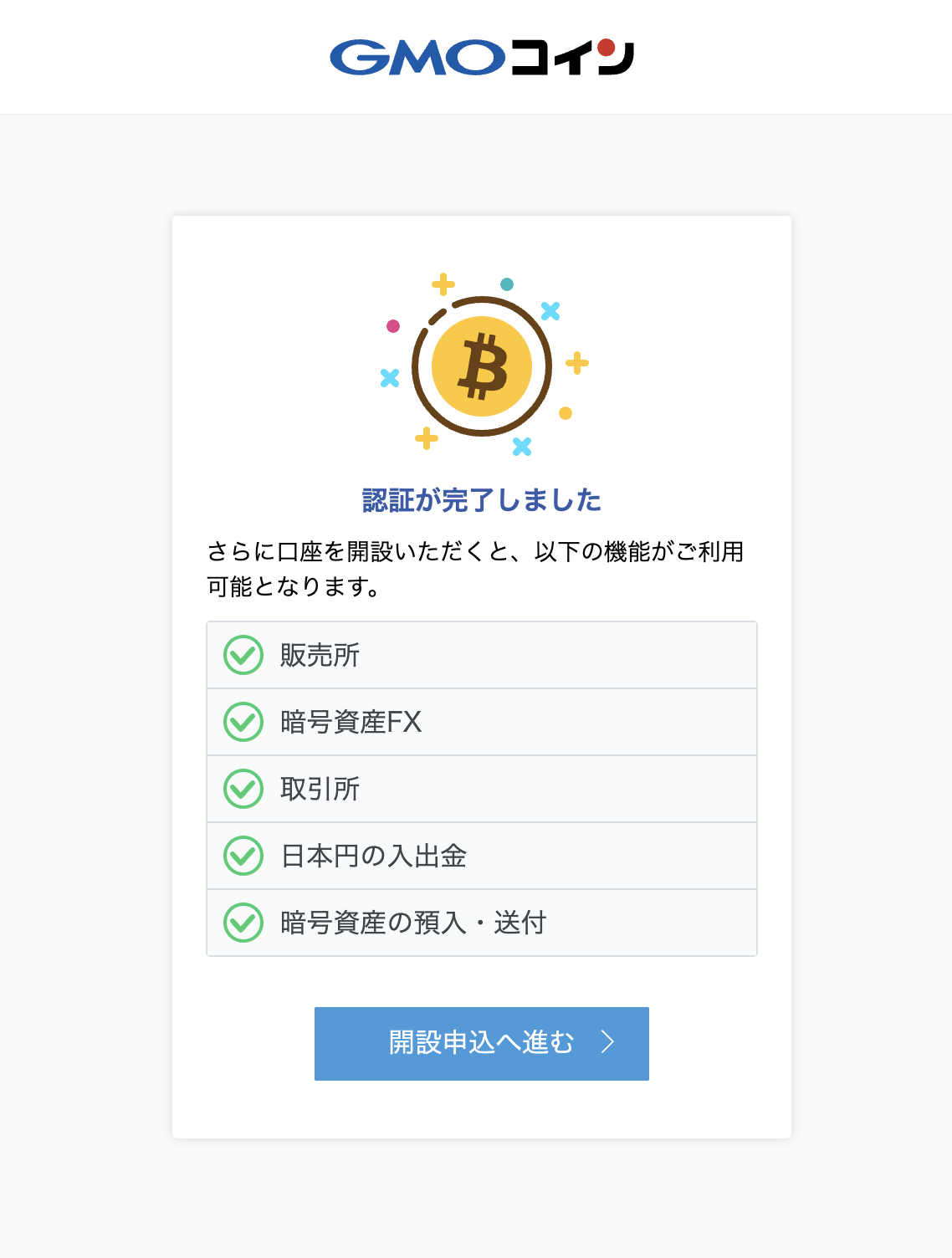 GMOコインSMSでの認証