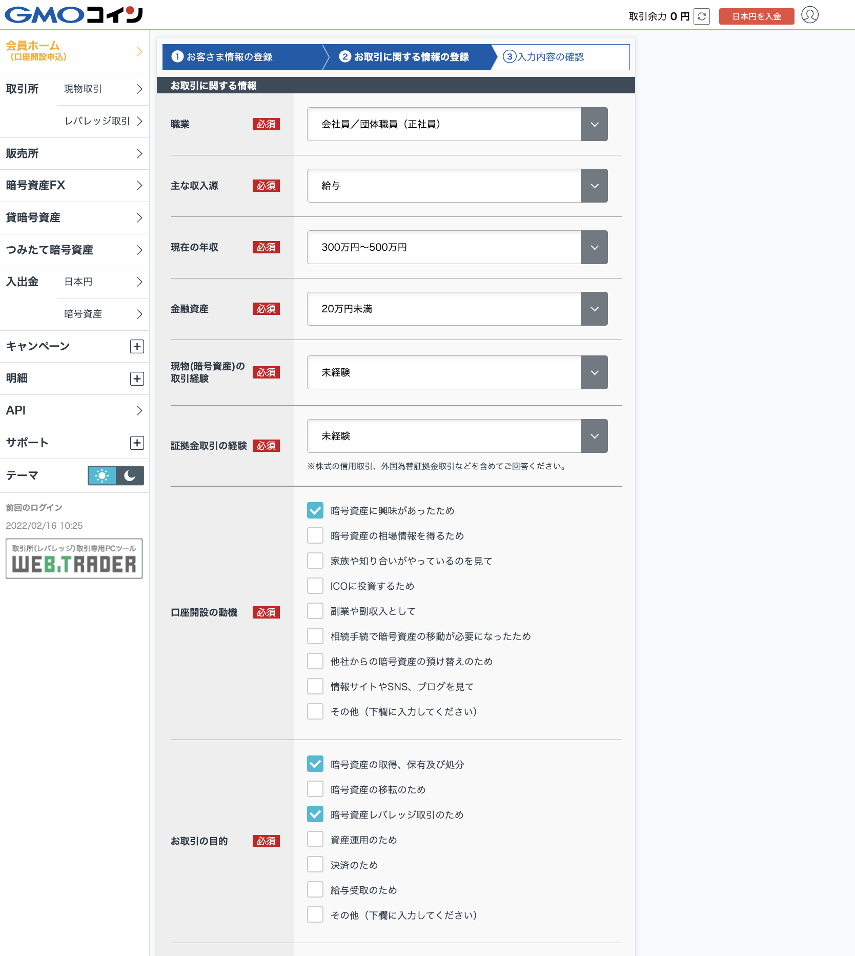 GMOコイン登録画面