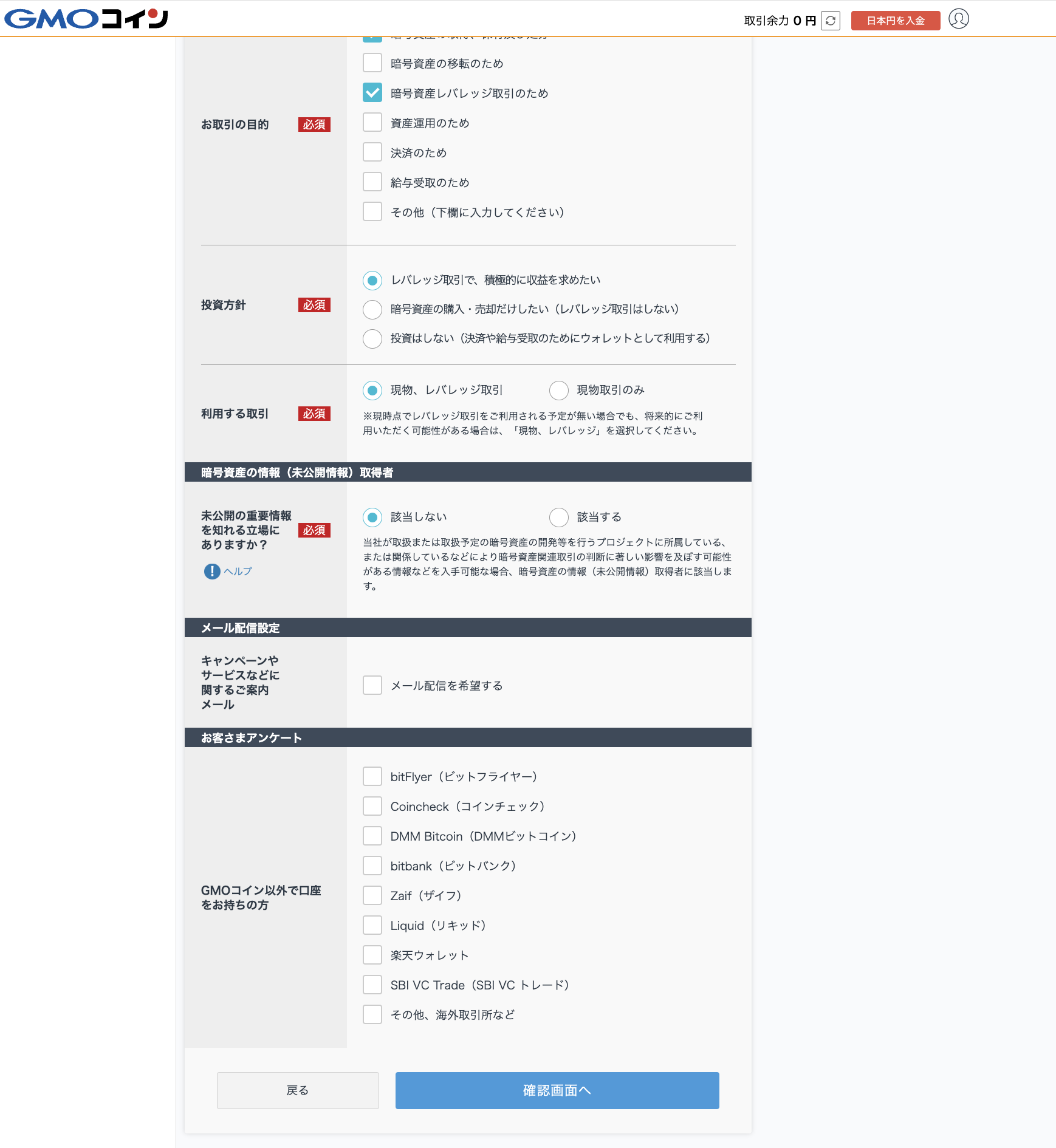 GMOコイン投資方針