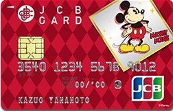 ディズニー Jcbカードとは ディズニー関連の特典多数のカードの特徴を解説 株式会社zuu 金融 ｉｔでエグゼクティブ層の資産管理と資産アドバイザーのビジネスを支援
