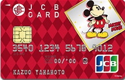 ディズニー Jcbカードの評判やメリットを解説 Net Money 個人投資家のための経済金融メディア