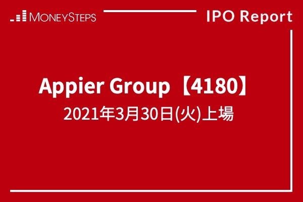 Appier GroupIPOレポート