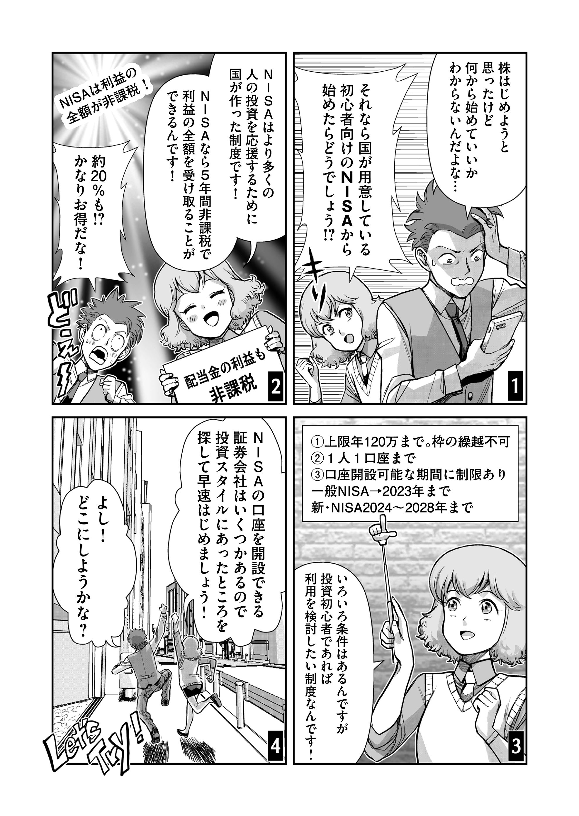 NISA導入マンガSP