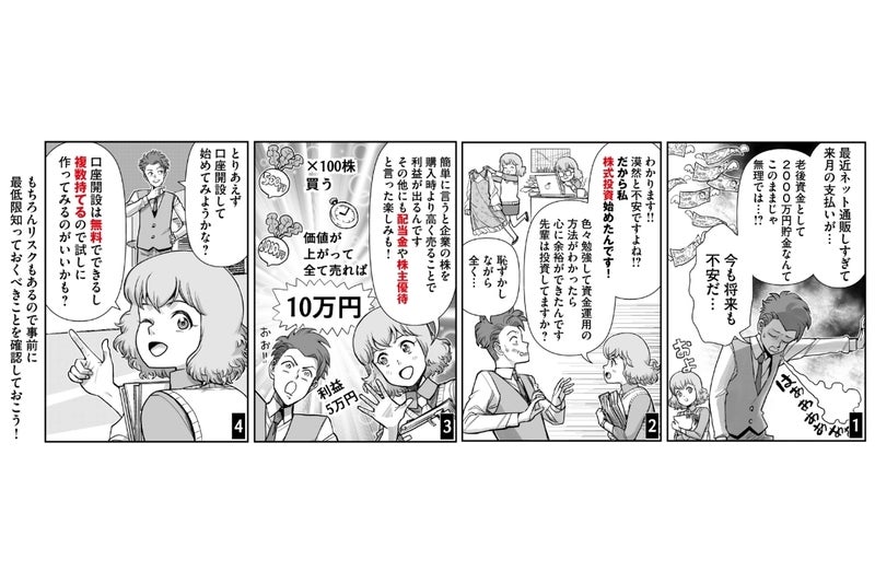 【保存版】株の買い方 どこで買う?いくら必要?株式投資の基本を解説