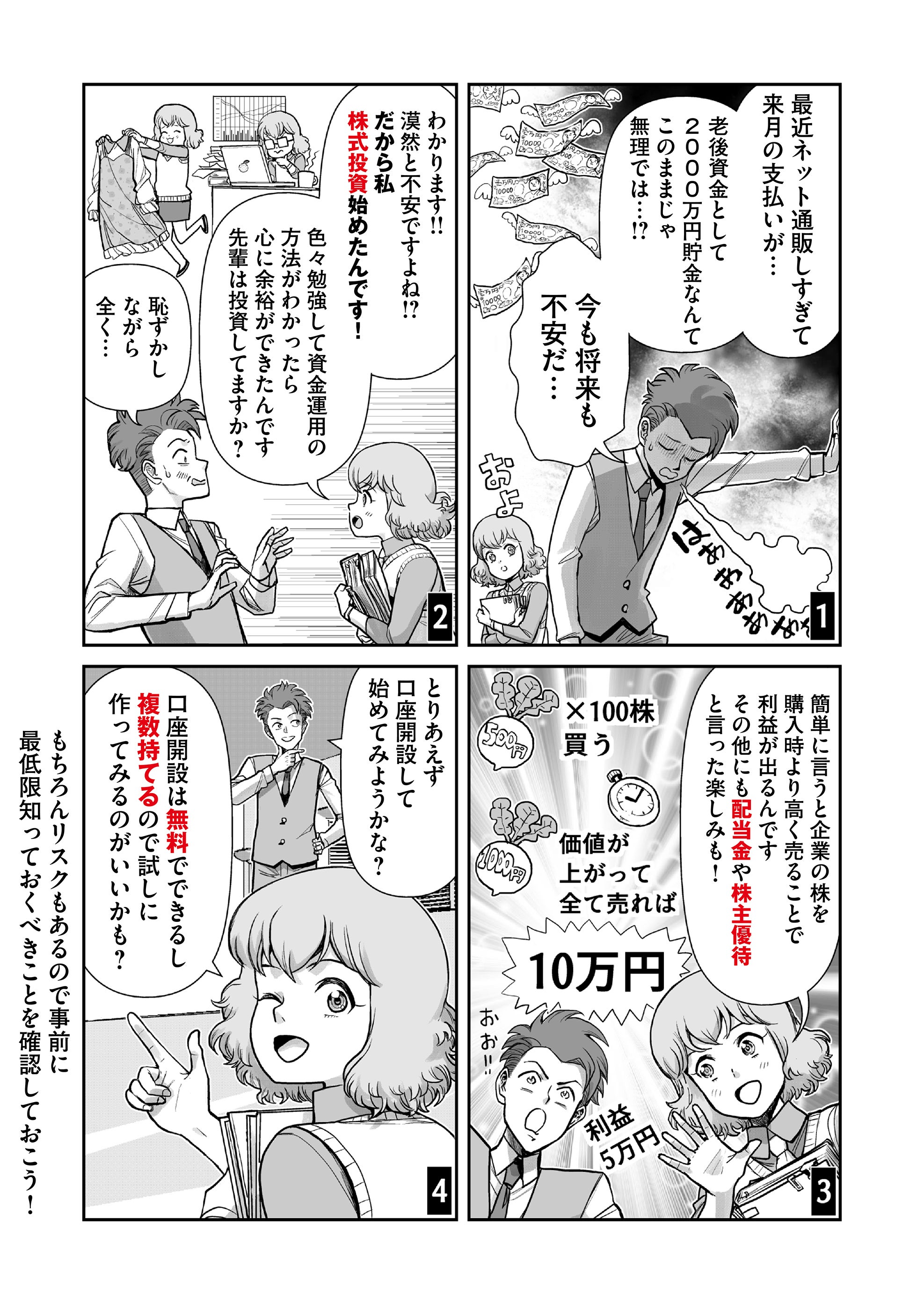 【保存版】株の買い方 どこで買う?いくら必要?株式投資の基本を解説