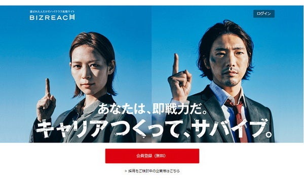 ビズリーチ