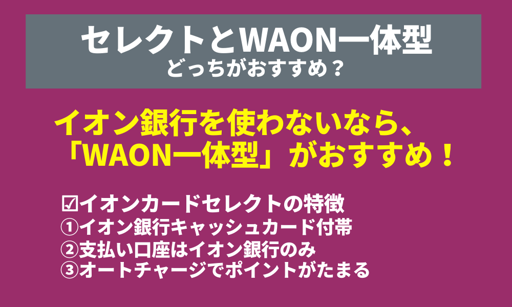 イオンカード 基本waon一体型 の特徴やメリット デメリットは 株式会社zuu 金融 itでエグゼクティブ層の資産管理と資産アドバイザーのビジネスを支援