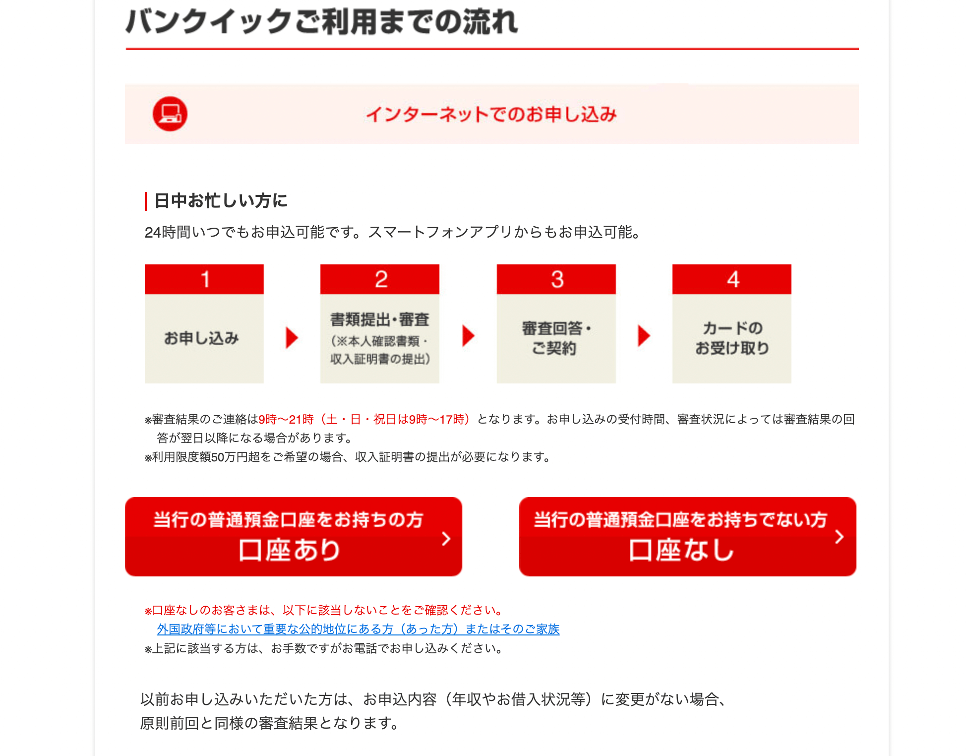 「口座あり」と「口座なし」の2パターン