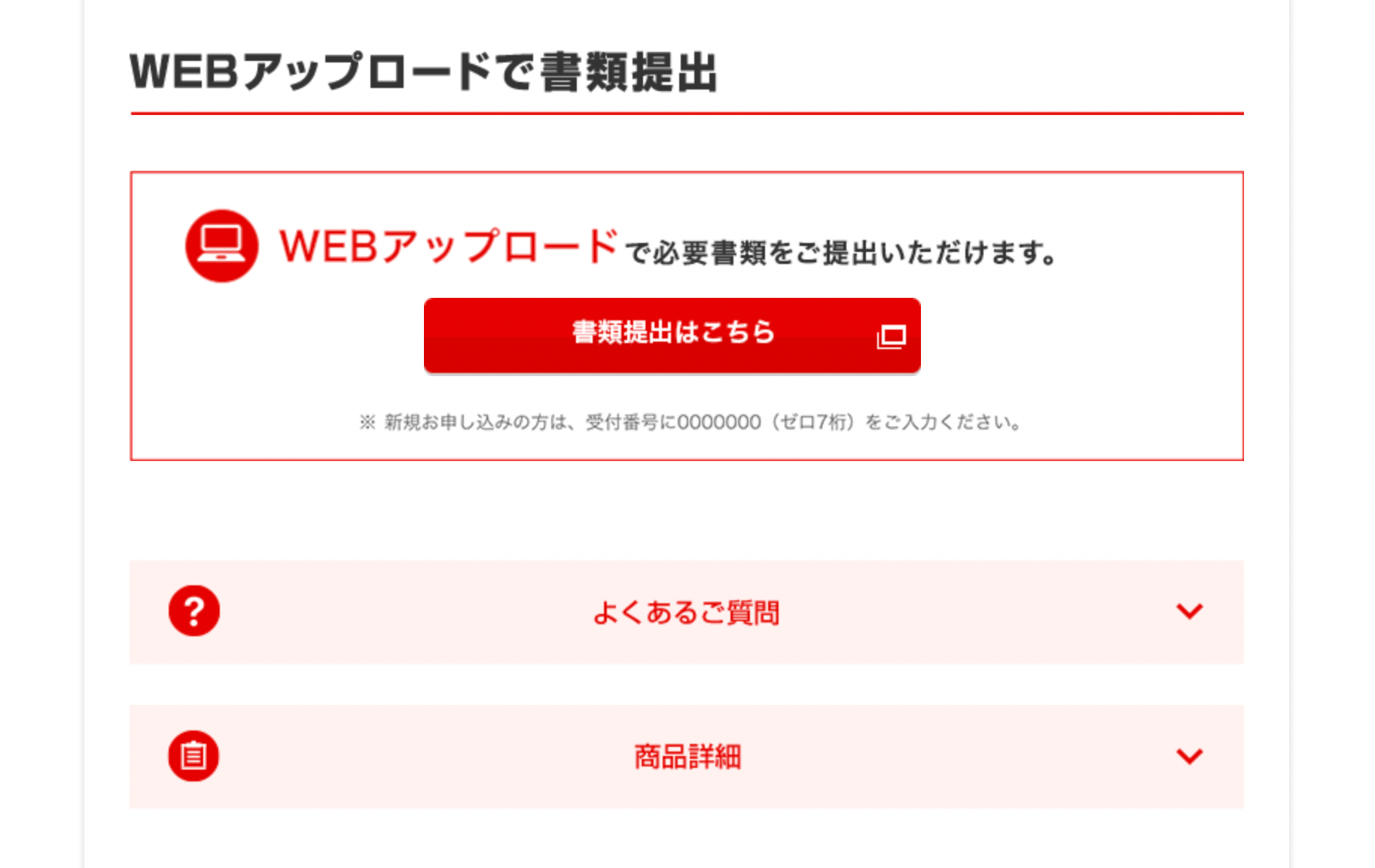 バンクイック申込2