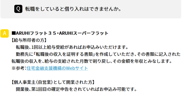 転職をしていると借り入れはできませんか。 | よくあるご質問