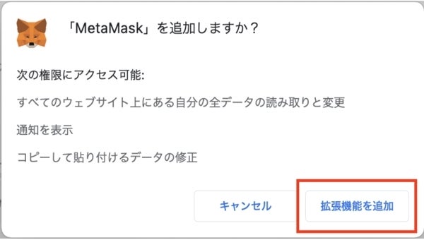 MetaMask|ウェブブラウザで登録|拡張機能の追加
