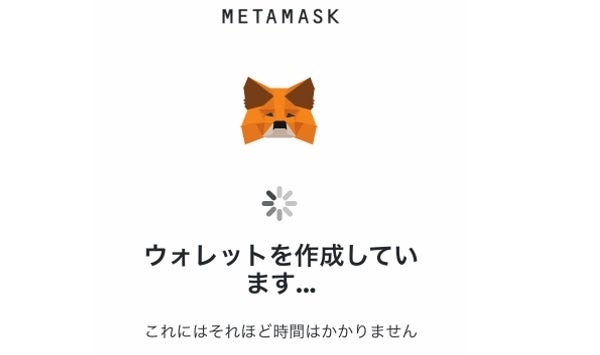MetaMask|スマホアプリで登録|ウォレットの作成中