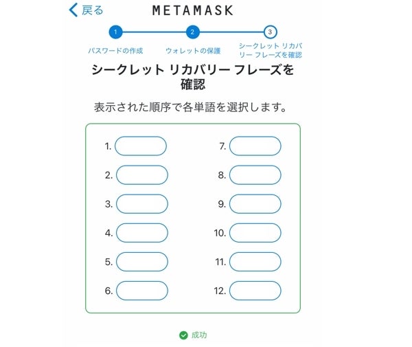 MetaMask|スマホアプリで登録|リカバリーフレーズを入力する