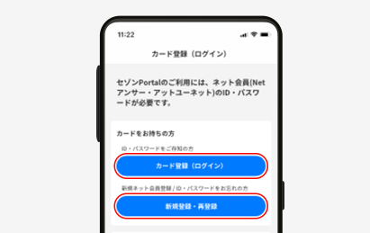 セゾンカードのスマートフォンアプリ「セゾンPortal」