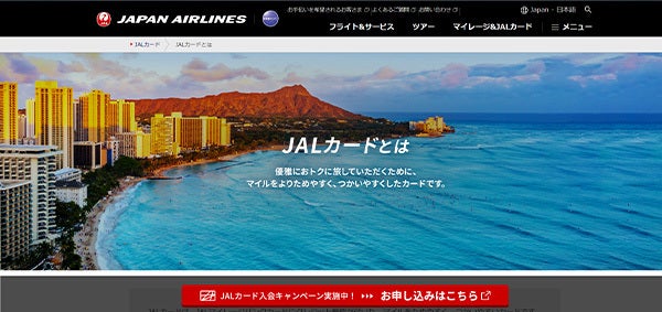 JALカード公式サイト
