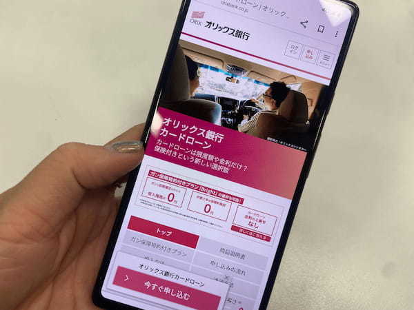 オリックス銀行カードローン,スマホ画面