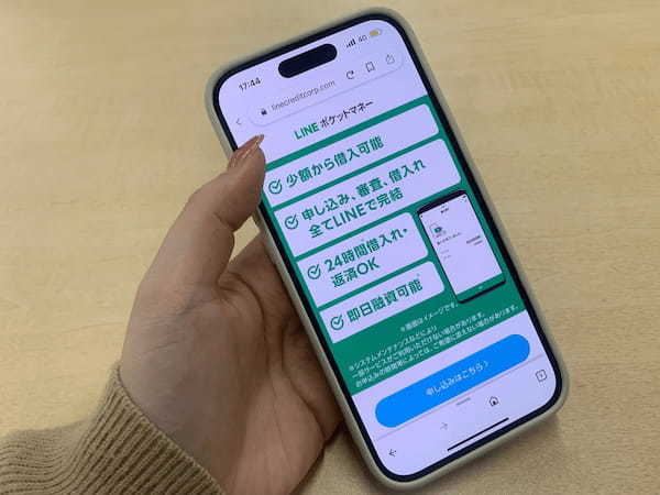 LINEPocketMoneの携帯画面