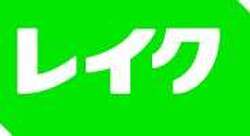 レイクロゴ画像