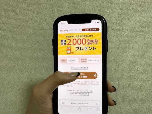 aupayスマートローン,スマホ画面