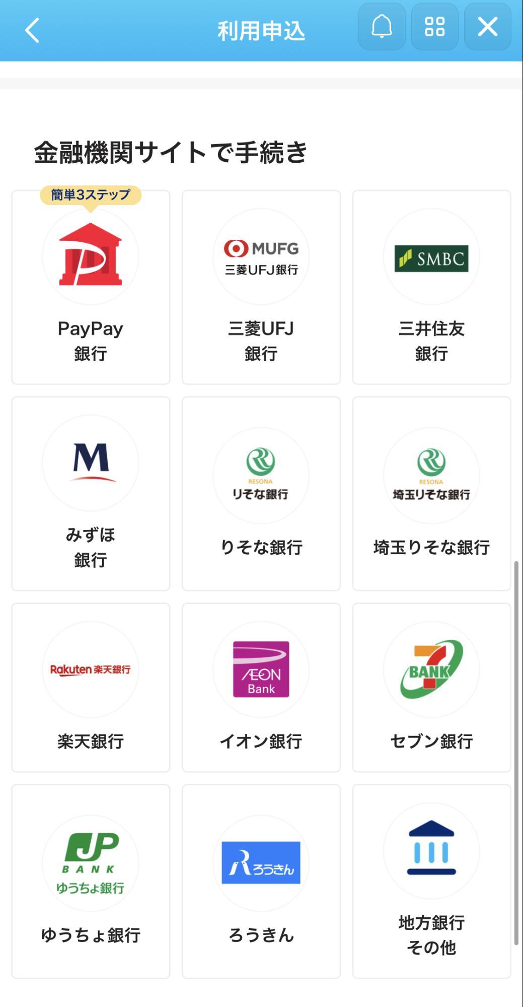 paypayカードゴールドの申し込み手順