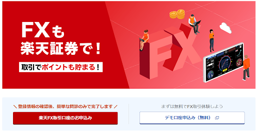 楽天FX取引口座のお申込み