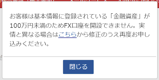 楽天FX取引口座のお申込み(FX口座開設基準を満たさない場合)