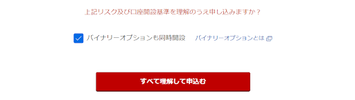 楽天FX取引口座のお申込み(バイナリーオプション)