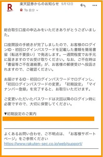 楽天証券の公式サイトからお申込み(審査結果を受け取る)