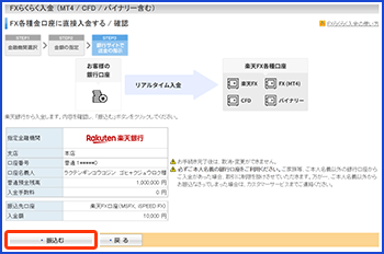 楽天FX口座への入金手続き(振込実行)