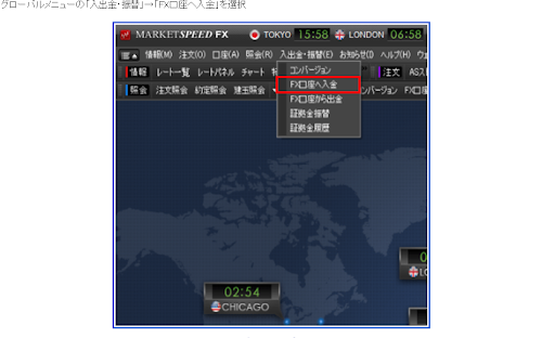 楽天FX口座へのリアルタイム入金(マーケットスピードFX)