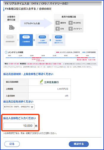 楽天FX口座へのリアルタイム入金(金額を入力)