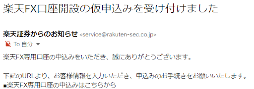 楽天証券の公式サイトからお申込み(仮申し込み)