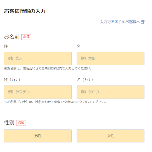 楽天証券の公式サイトからお申込み(個人情報登録)