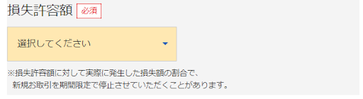 楽天証券の公式サイトからお申込み(損失許容額で選択)