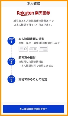 楽天証券の公式サイトからお申込み(本人確認)