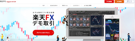 楽天FX公式サイトから申し込み